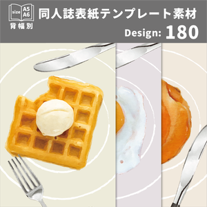 背幅別同人誌表紙テンプレート素材【Design:180】