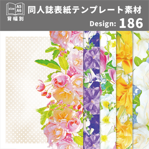 背幅別同人誌表紙テンプレート素材【Design:186】
