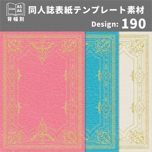 背幅別同人誌表紙テンプレート素材【Design:190】