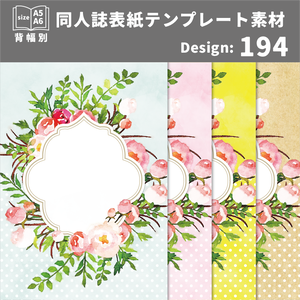 背幅別同人誌表紙テンプレート素材【Design:194】