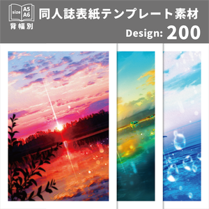 背幅別同人誌表紙テンプレート素材【Design:200】
