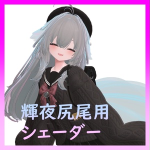 ごーすとているしぇーだー