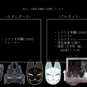 COC6版シナリオ「人の心は妖面の如し」 - 茶鰯（茶々丸COC関連） - BOOTH