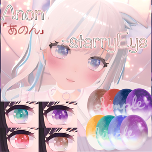 【あのん/Anon用】StarrySky_Eye