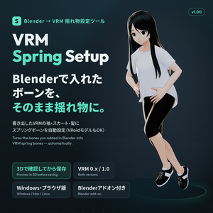 [VRM揺れ物設定ツール]VRM-Spring-Setup