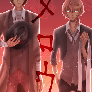 26 緩めたネクタイ 太中ワンライ 水菜月和斗 Booth開始 の小説シリーズ Pixiv