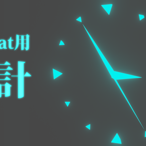 VRChatアバター向け時計