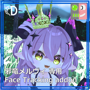 【邪竜メルヴィ専用】フェイストラッキングアドオン