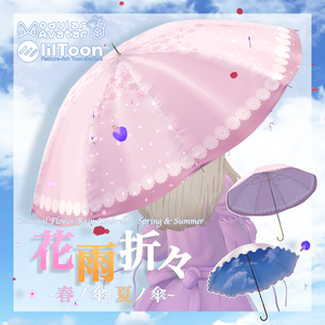 花びらの雨が降る傘・花雨折々(かうおりおり)【エフェクト付き傘モデル】