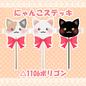 Cat Stick