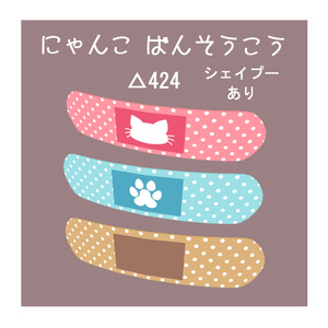 Cat Bandage