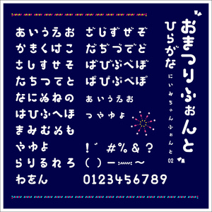 おまつりふぉんと【商用可】