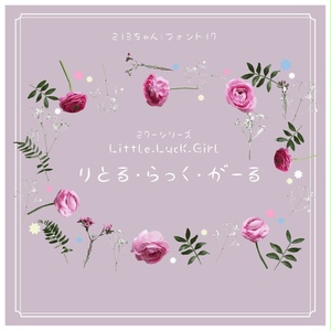 nina_Schoolgirl_font【商用可】 - 213chan_font - BOOTH
