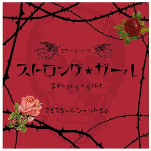 nina_Schoolgirl_font【商用可】 - 213chan_font - BOOTH