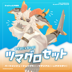 【フォシュニア】ツマグロセット