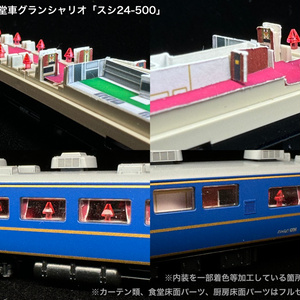 RB-Light T社北斗星 オロハネ25-550専用室内灯 - 赤熊工房 - BOOTH