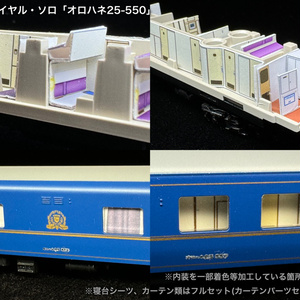 RB-Light T社北斗星 オロハネ25-550専用室内灯 - 赤熊工房 - BOOTH