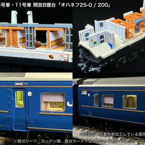 しれお品　RB-Light T社北斗星用室内灯 RB-Light T社 北斗星専用室内灯 東日本A寝台3両セット - 赤熊