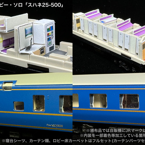 RB-Light T社北斗星 北海道B個室寝台車専用室内灯 - 赤熊工房