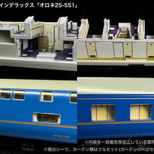 しれお品　RB-Light T社北斗星用室内灯 RB-Light T社北斗星 北海道B個室寝台車専用室内灯 - 赤熊工房