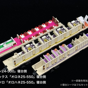 よし品　RB-Light 鉄道模型用室内灯 RB-Light T社トワイライトエクスプレス専用室内灯 - 赤熊工房