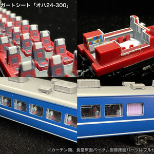 HO)103系戸袋窓埋めプラ板キット(4両分・130片) - 工芸社 kougeisya