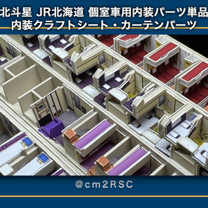 RB-Light T社 夢空間専用室内灯 3両分（92792用） - 赤熊工房