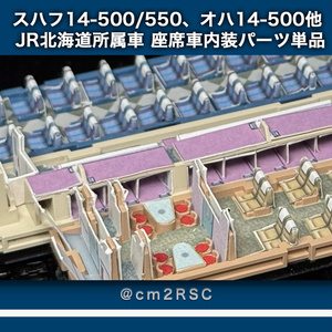 【専用】BEMO おまとめパノラマ車両、食堂車セット、計6点 こもも車両センター - BOOTH