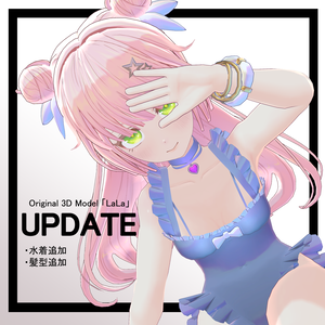 オリジナル3Dモデル「LaLa」