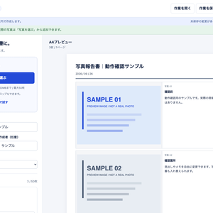 写真レポ｜写真を並べてA4報告書にするPC用ツール
