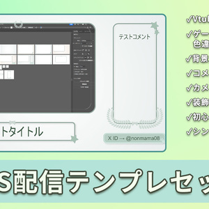 【OBS配信素材】くすみグリーン配信テンプレートセット｜OBS Overlay Pack (Dusty Green Theme)