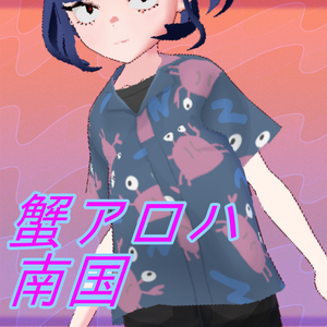 【vroid】アロハ(カニ)