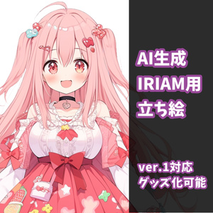 ピンクハーフツインちゃん-配信用立ち絵