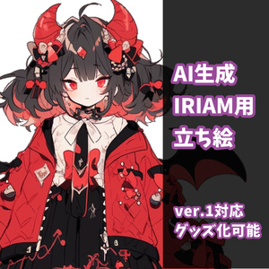 赤黒デビルちゃん-配信用立ち絵