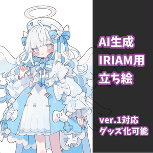 つよつよ天使ちゃん-配信用立ち絵