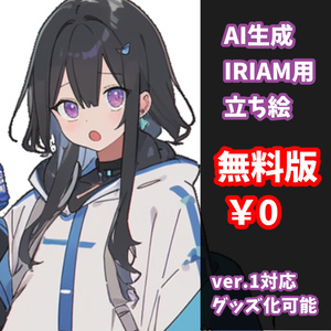 サブカル女子ちゃん(無料)-配信用立ち絵