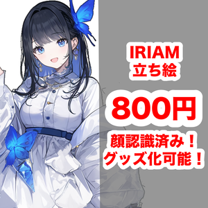 蝶のお姉さん--IRIAM立ち絵