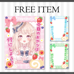 無料配布【ティータイムなVTuber素材】