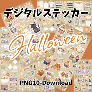 Halloween｜大人かわいいハロウィン手帳デコ デジタルステッカーセット