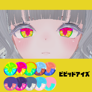 Sio - しお用アイテクスチャ「ビビッドアイズ」