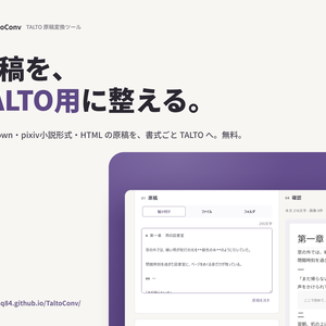 TaltoConv — TALTO 原稿変換ツール（非公式・無料）