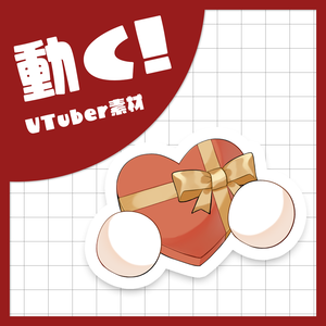 【Live2Dアイテム】バレンタイン2025【商用利用可】