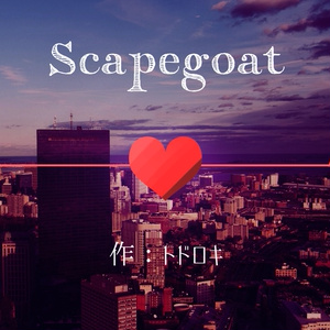 【クトゥルフ神話TRPG】Scapegoat【6版/7版】