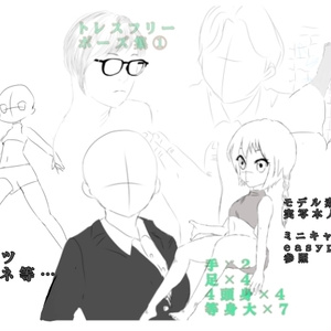 トレスフリー　素材集①