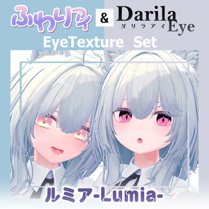 【期間限定公開】「ルミア」アイテクスチャセット【Eye texture】
