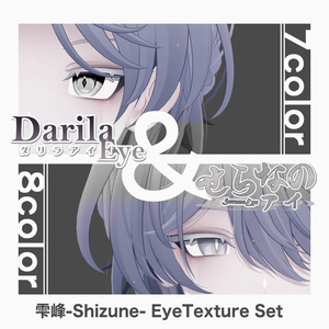 【期間限定公開】「雫峰」アイテクスチャセット【Eye texture】