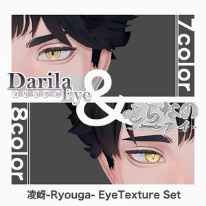 【期間限定公開】「凌岈」アイテクスチャセット【Eye texture】
