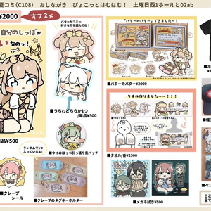 バター トリッカル バター - ぴょこっとついんて！のイラスト - pixiv