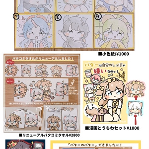 バター トリッカル バター - ぴょこっとついんて！のイラスト - pixiv