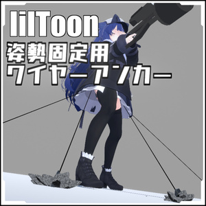 【GWゴールデンウイークセール！！VRCに簡単導入！】姿勢固定用 ワイヤーアンカー【prefabセット付】